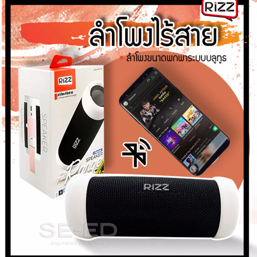 ลำโพงบลูทูธ Rizz รุ่น RSB-291A (สีขาว)