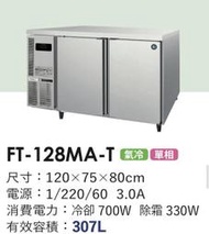 冠億冷凍家具行 星崎4尺風冷全冷凍工作台冰箱(FT-128MA-T)/企鵝四尺風冷全冷凍工作台冰箱/220V/深度75