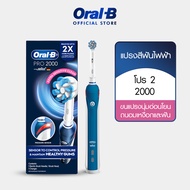 [ใหม่!] Oral-B ออรัลบี แปรงสีฟันไฟฟ้า โปร 2 2000 Electric Power Toothbrush Pro2 2000