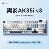 黑爵ak35i v3機械鍵盤三模104鍵無線電競遊戲帶屏2.4g/藍牙/有線
