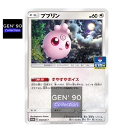 PTCG POKEMON CARD [VER.2019] [Igglybuff] [宝宝丁] PROMO 358/SM-P NON-HOLO [Japanese] [GEN' 90]