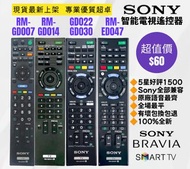 SONY智能電視機遙控器 有原廠語音 全部型號 Smart TV Remote Control 100% Original Voice Function