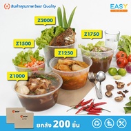 ยกลัง (200ชิ้น) 1000/1250/1500/2000MLกล่องใส่อาหารพลาสติกEasy Life  กล่องข้าว กล่องอาหาร ถ้วยอาหาร ถ