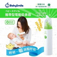 BabySmile 攜帶型電動吸鼻器HK$400（免本地順豐）