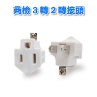 [Low Price] WA-22 (E) China Safety Certification Computer Power Plug Three To Two Plugs 3 2 Hundred 