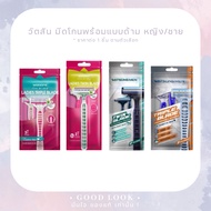 Mixed Watsons Razor With Handle Male/Female