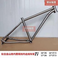 鈦合金登山自行車快拆內置車架鈦合金桶軸快拆壹體錐頭下彎把車架