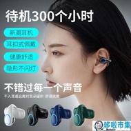 [哆啦市集]夾耳式不入耳骨傳導無線藍牙耳機單耳超長續航運動游戲手機通用