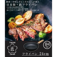 匠 日本炒鍋 24/30cm (made in japan)