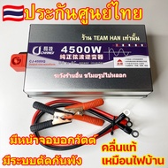 (ประกัน 2ปี) ของแท้ เพียวไซน์ 4500w 6500w 8000w มีหน้าจอบอกวัตต์ แบตเตอรี่ 220V Pure SINE wave 12V 2