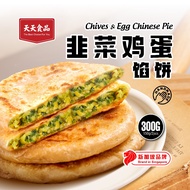 [Tian Tian] Chinese Chive & Egg Pie 300g/2pcs±