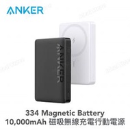334 Magnetic Battery (Powercore 10K) 10000mAh 磁吸無線充電行動電源 A1642｜MagSafe｜移動電源｜移動電池｜尿袋