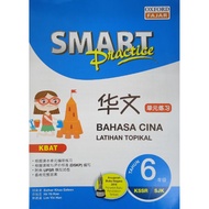 Smart Practice Tahun 6 SJKC Bahasa Cina