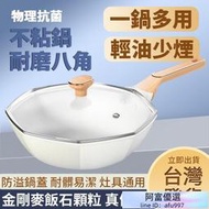 臺灣 34CM炒鍋 熱銷八角鍋 麥飯石不粘炒鍋 韓國麥飯石平底鍋 煎鍋 不粘鍋 炒菜鍋 炒鍋帶鍋蓋 不挑爐竈