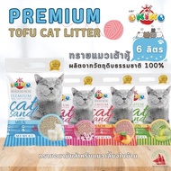 OKIKO ทรายแมว ทรายแมวเต้าหู้ ทรายเต้าหู้ ทรายอนามัย 6 ลิตร