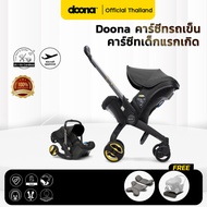 Doona + Car Seat & Stroller คาร์ซีทปรับเป็นรถเข็นได้