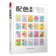配色原则  梁景红配色手册配色设计原理平面设计Principles of Color Matching Liang Jinghong Color Matching Manual Color Match