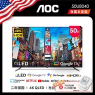 AOC 50吋 4K QLED Google TV 智慧顯示器 50U8040 (含桌上型基本安裝) 成家方案 送虎牌電子鍋