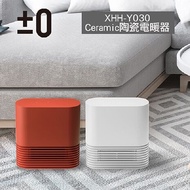 日本 ±0 正負零 陶瓷電暖器XHH-Y030 公司貨咖啡黑