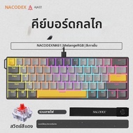 AJAZZ | AJAZZ NK61 คีย์บอร์ดเกมมิ่งแบบมีสาย 61 คีย์ 60% ไฟ RGB สวิตช์สีแดงแบบถอดเปลี่ยนได้ 61 คีย์ เ