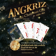 (ของแถม) ANGKRIZ Special Christmas Gift- ANGKRIZ Calendar Postcard Set 2026