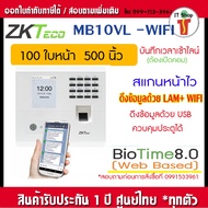 ZKTECO MB10-VL -WIFI Finger Facial Scanner For Employee Time