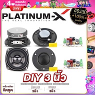 PLATINUM-X ชุดลำโพง 3นิ้ว สุดคุ้ม พร้อม NETWORK / แอมป์บลูทูธ DIY ชุดเครื่องเสียงรถยนต์ ลำโพงรถยนต์ ชุด ลำโพง ชุดลำโพง จัดชุด เครื่องเสียงรถ ขายดี