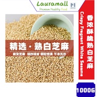 🔥现货直发🔥熟白芝麻 烘焙调味 厨房香料 烹饪配料 凉拌调料 即食芝麻| Roasted White Sesame Seeds | Bijan Putih Sangai