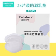 Papa Bet Disposable 3D Breastfeeding Pad Maternity Breastfeeding Pad Leak-Proof Dry Breastfeeding Br