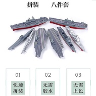 Hot-selling Second Bomb 4D Assembled Warship Model 8-Piece Set Building Blocks 055 Destroyer 075 Amp