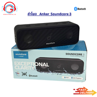 (มือ2สภาพเหมือนใหม่) ลำโพง Bluetooth Anker Soundcore 3 (งานกล่อง)