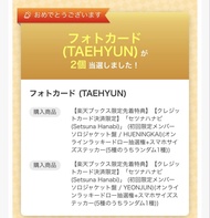 TXT 樂天lucky draw 太顯換然竣