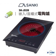 山崎 - SKJD28 -2800W 電陶爐 (嵌入式 / 座檯式) (SK-JD28)