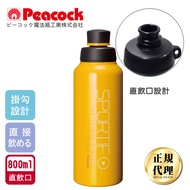 【日本孔雀Peacock】運動暢快直飲不鏽鋼保溫杯800ML-掛勾孔設計(旋蓋直飲口)-橘黃色