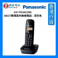 樂聲牌 - KX-TG1611HK (H) DECT數碼室內無線電話－深灰 [香港行貨]
