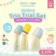 Dr.Betta Newborn Trio Trial Set 01 เซตขวดนม ทดลองใช้ ดร.เบตต้า ครั้งแรก