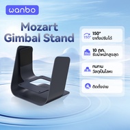 Wanbo Mozart Gimbal Stand ขาตั้งโปรเจ็กเตอร์ ปรับมุมได้ 150° + ติดตั้งง่าย แผ่นซิลิโคนกันลื่น เหล็กค
