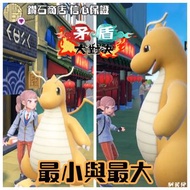🔥限時優惠 買滿$100即減$10🔥朱紫 最小之證 最大之證 尺寸 體型 size 尺碼 大小 Pokemon Switch game 6v 精靈 寶可夢 Pokémon 色違 大個子之證 小不點之證