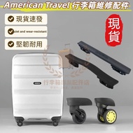 Suitable for American Travel 85A Trolley Case Universal Wheel American Traveler 85a Accessories Lugg
