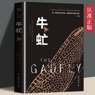 牛虻原著正版世界文学史上的信仰之光无数人读它重获力量The Original Version of the Gadfly: Beliefs in the History of World Litera