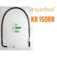 Clutch Cable Motorcycle KR150 RR KR150