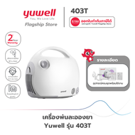 เครื่องพ่นละอองยา ยี่ห้อ Yuwell รุ่น 403T รับประกันศูนย์ไทย 2 ปี