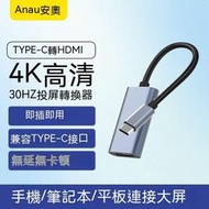 hdmi線 hdmi延長線 hdmi高清線 type-c轉hdmi轉接頭轉換器口擴展塢拓展塢usb-c雷電3投同