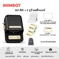 NIIMBOT B21 เครื่องพิมพ์ฉลากบาร์โค้ดราคาอาหาร เหมาะสำหรับสำนักงาน/ร้านค้า/ใช้ในบ้าน ทำสติ๊กเกอร์