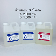 อีพ็อกซี่เรซิ่น เคลือบแข็งใส 2ต่อ1 Epoxy resin clear coating เรซิ่นอีพ็อกซี่ อีพอกซี่ อีพ็อกซี่เคลื