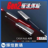 亞果元素 adam CASA HUB A09 USB-C 3.1 Gen2 九合一多功能高速集線器 灰