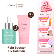 Bloss Reju Booster Ampoule Serum 1 ขวด + Bloss UV Solution 35 g 1 หลอด