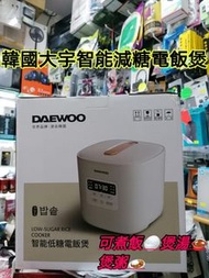 DAEWOO韓國🇰🇷大宇世界500強品牌今次出金牌貨FB16智能減糖電飯煲