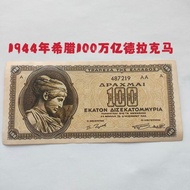 1944 Greece 10 million Drakma Tonghum Expansion Large Denomination Coin Nostalgic Retro Ornaments