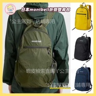 Japan montbell Outdoor Travel Foldable Backpack 18L 13L Large Capacity Ultra-Light Waterproof Nylon 